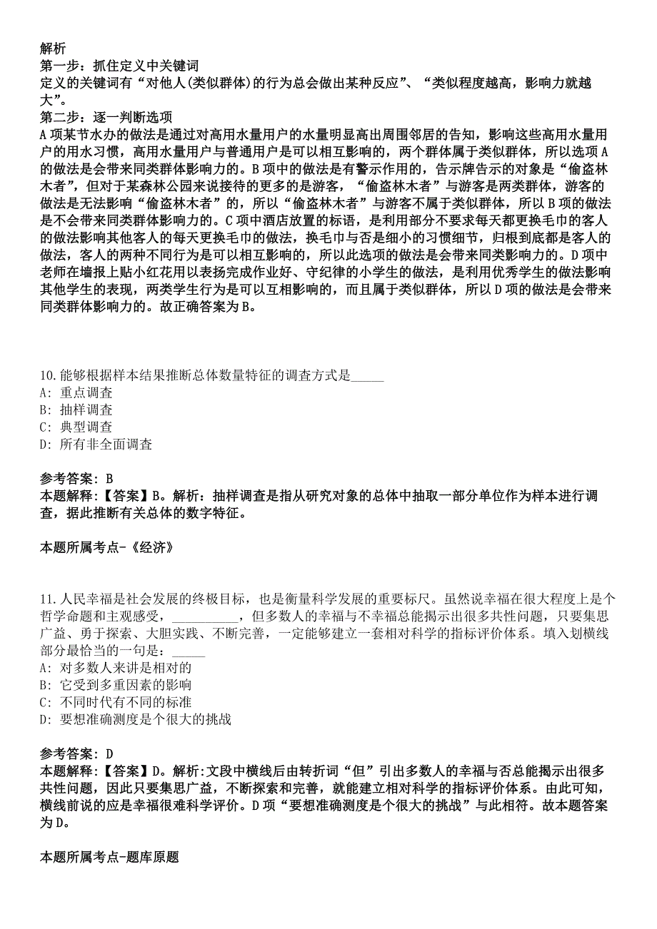 2021年12月湖南益阳市妇幼保健院招聘72人冲刺卷_第4页