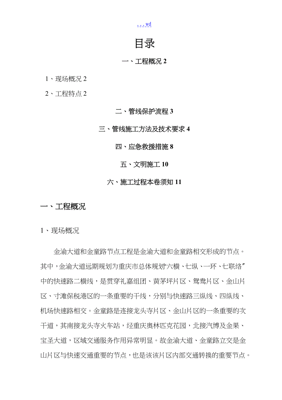 给水管线保护措施专项实施计划方案_第2页