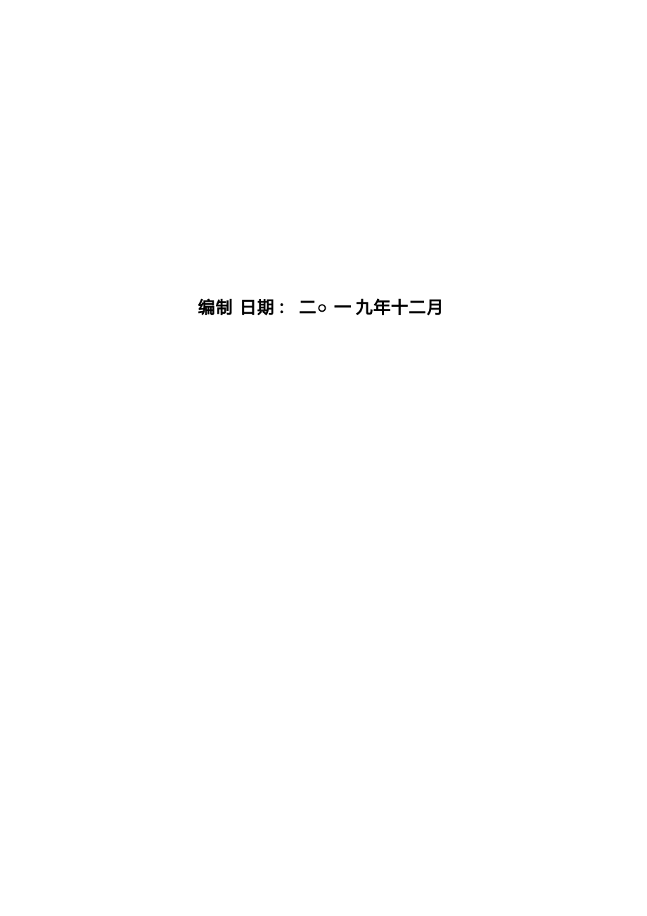 绍兴湘捷食品有限公司年产酱卤肉350 吨、卤蔬菜50 吨、液体调味包50 吨项目环境影响报告.docx_第2页