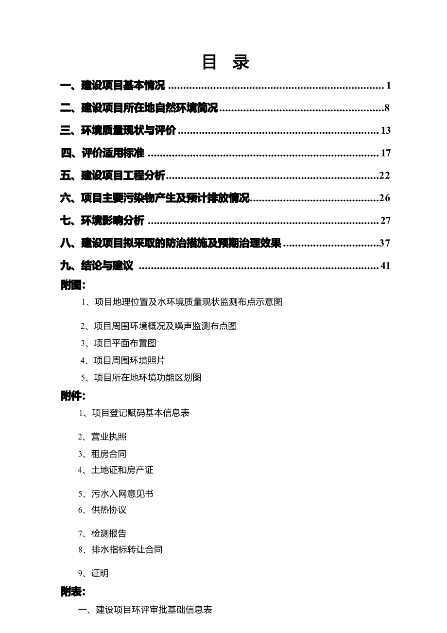 绍兴湘捷食品有限公司年产酱卤肉350 吨、卤蔬菜50 吨、液体调味包50 吨项目环境影响报告.docx_第3页