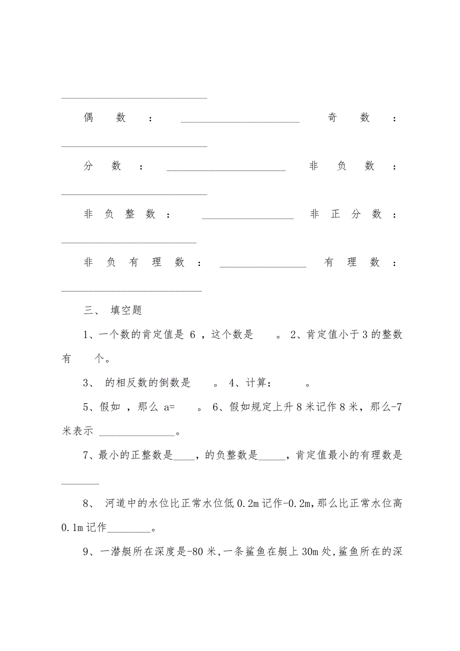 初一数学正负数教案5篇.docx_第5页