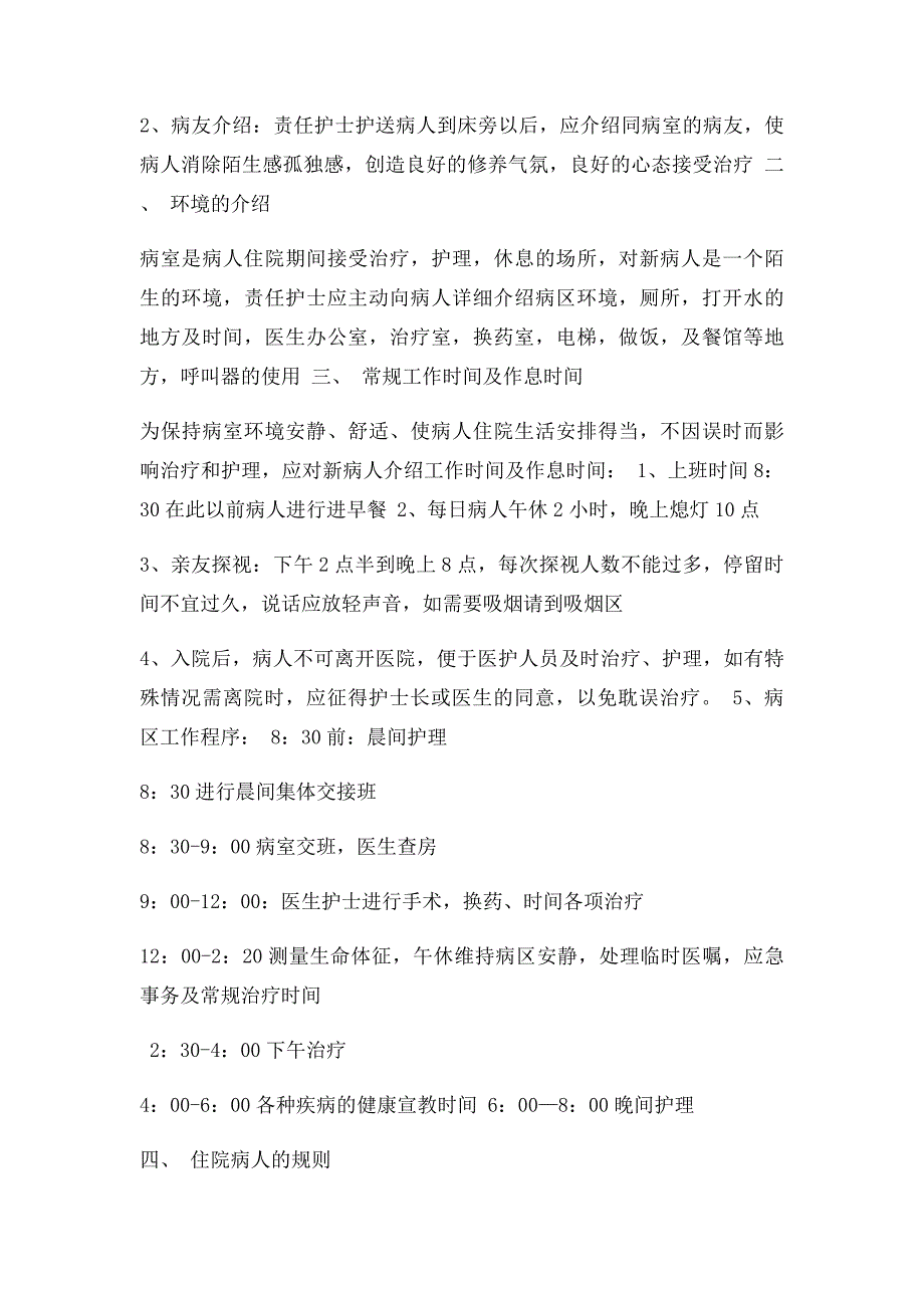 入院宣传的内容_第2页