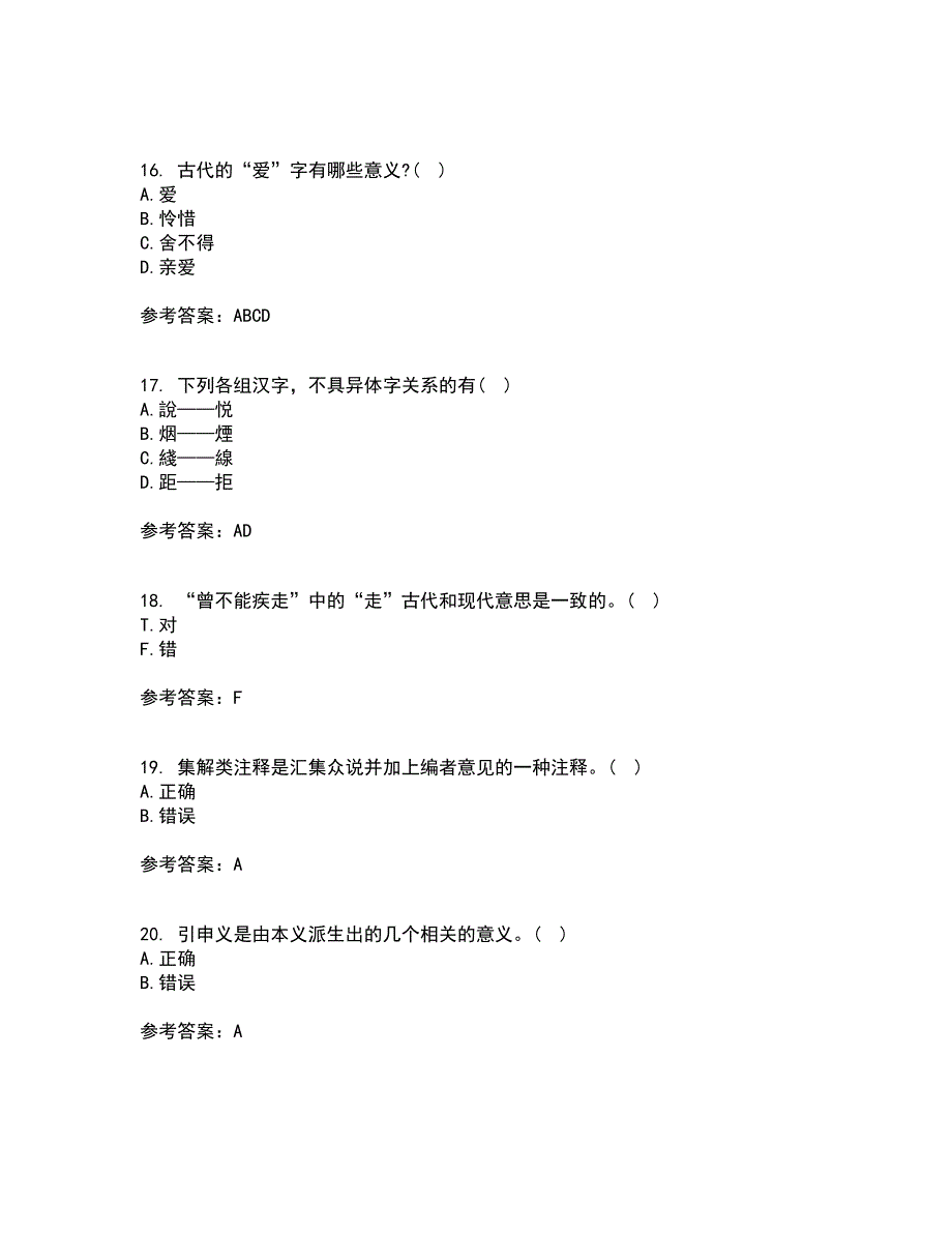 华中师范大学21春《古代汉语》在线作业一满分答案99_第4页