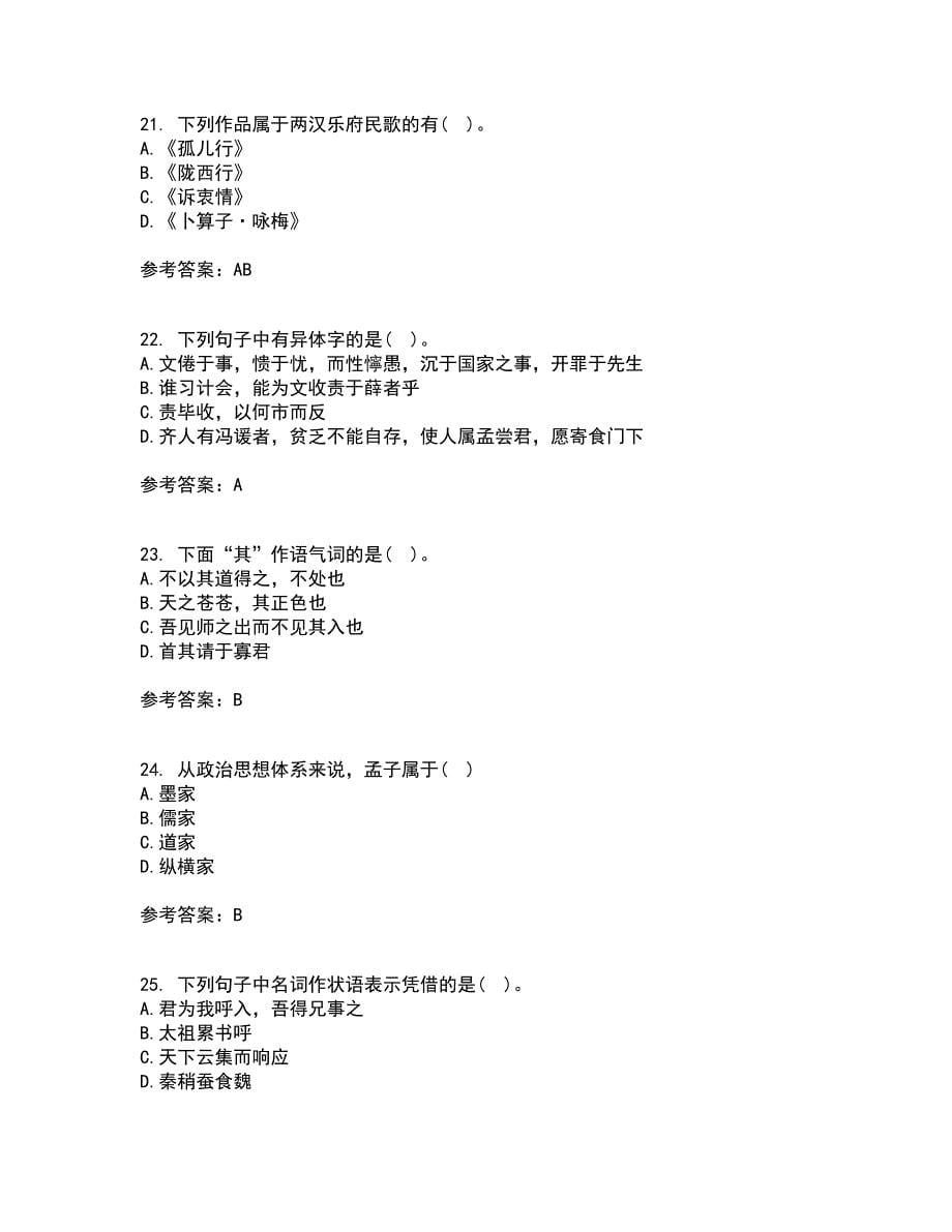 华中师范大学21春《古代汉语》在线作业一满分答案99_第5页