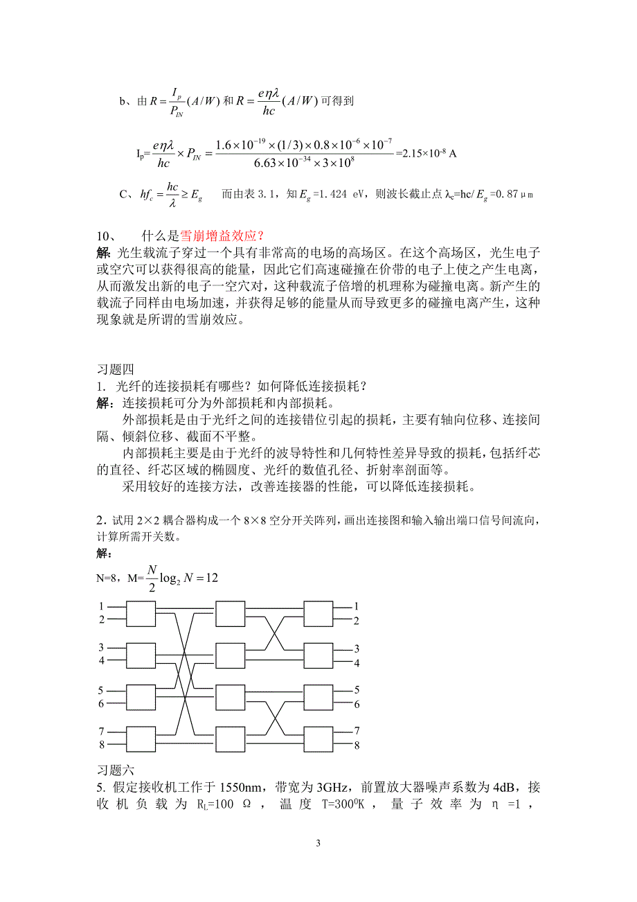 光纤习题解答_第3页