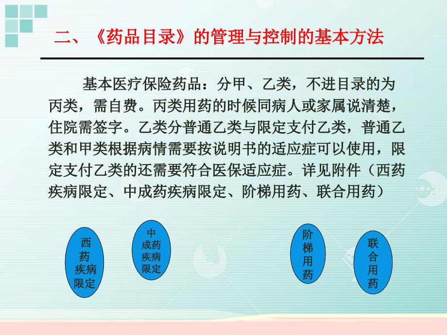 医保规则学习滨康详解ppt课件_第3页