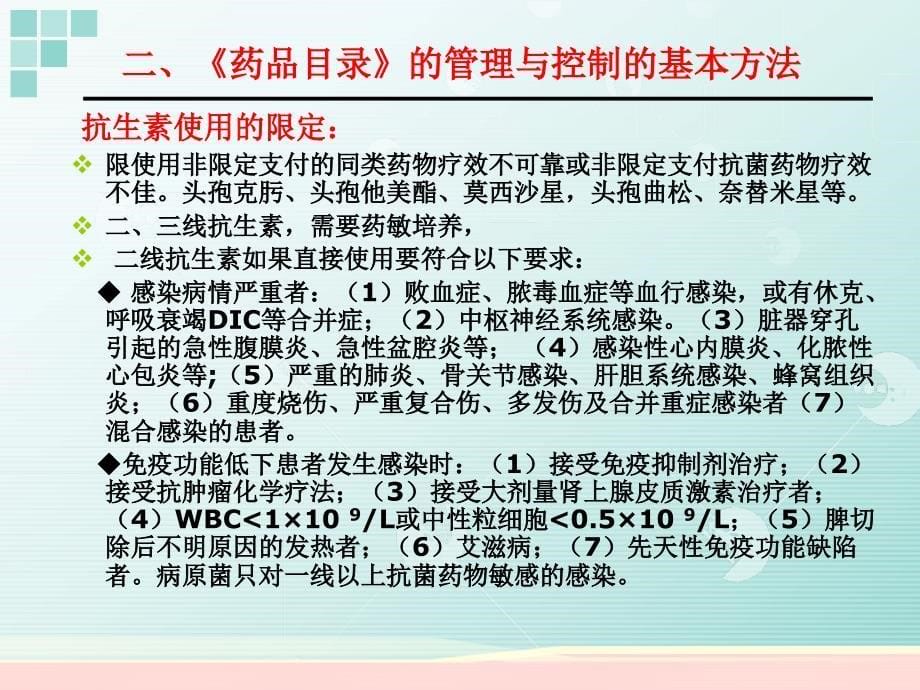 医保规则学习滨康详解ppt课件_第5页