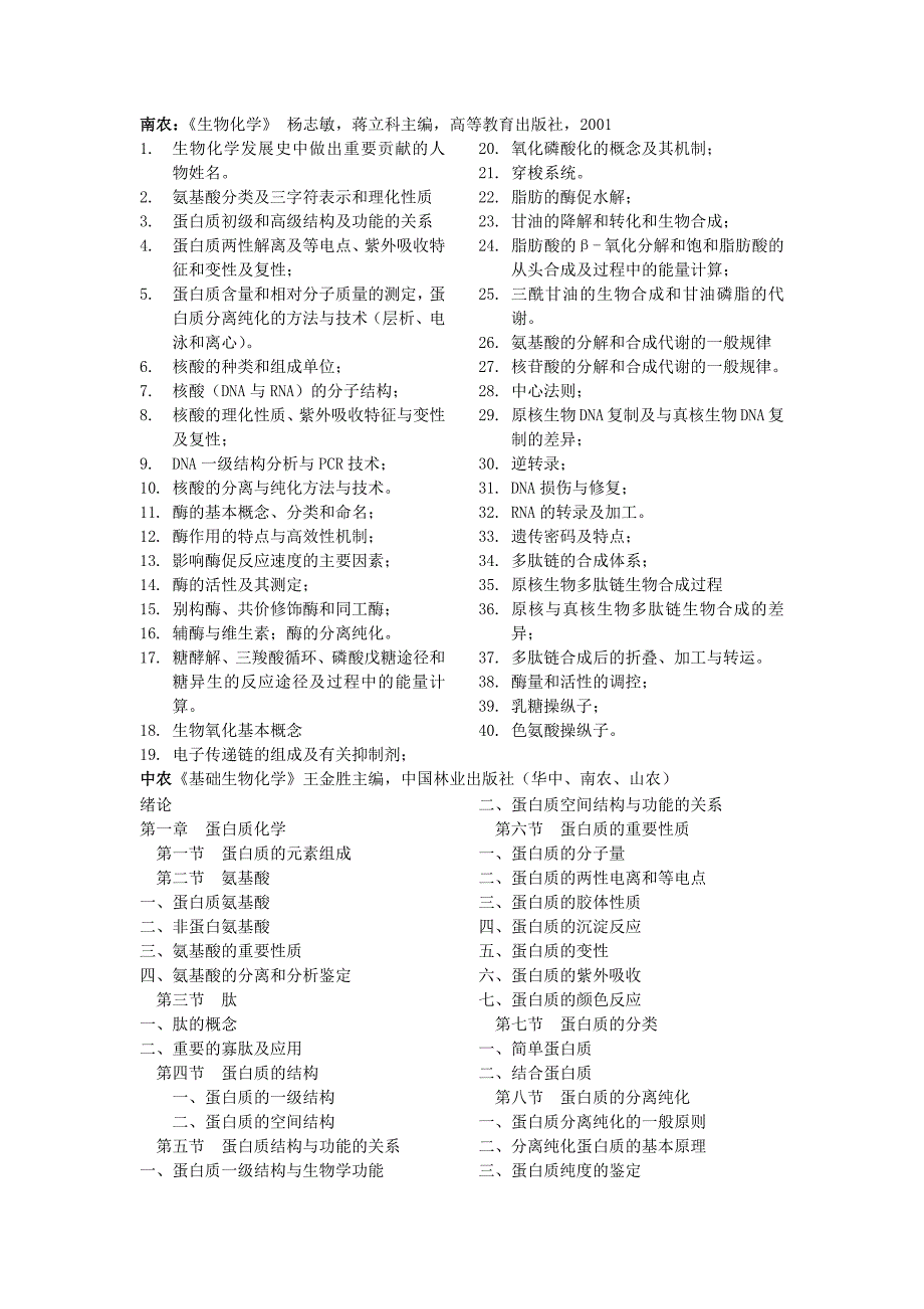 生物化学目录_第1页