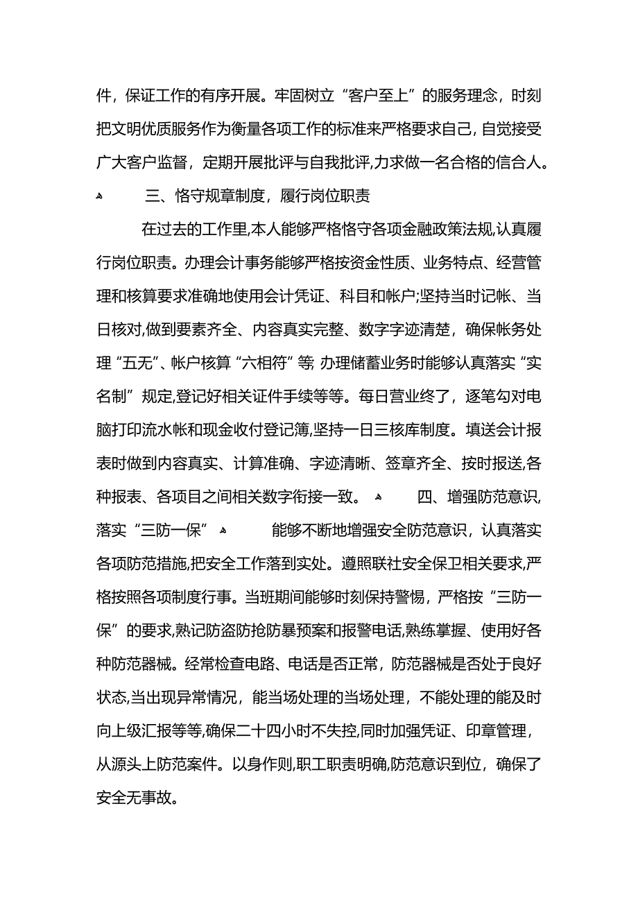 财务工作年终总结范文_第2页