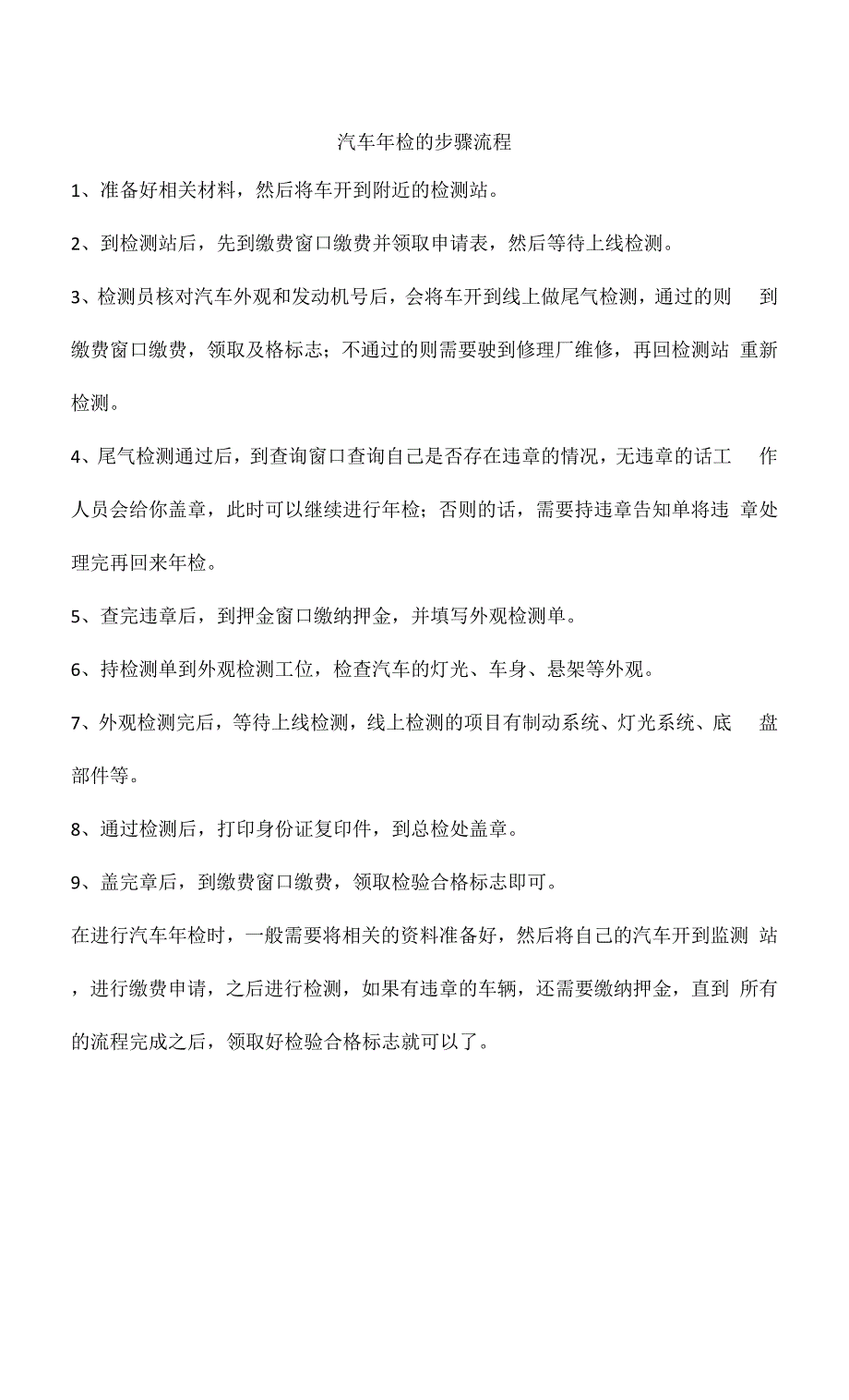 汽车年检的步骤流程.docx_第1页