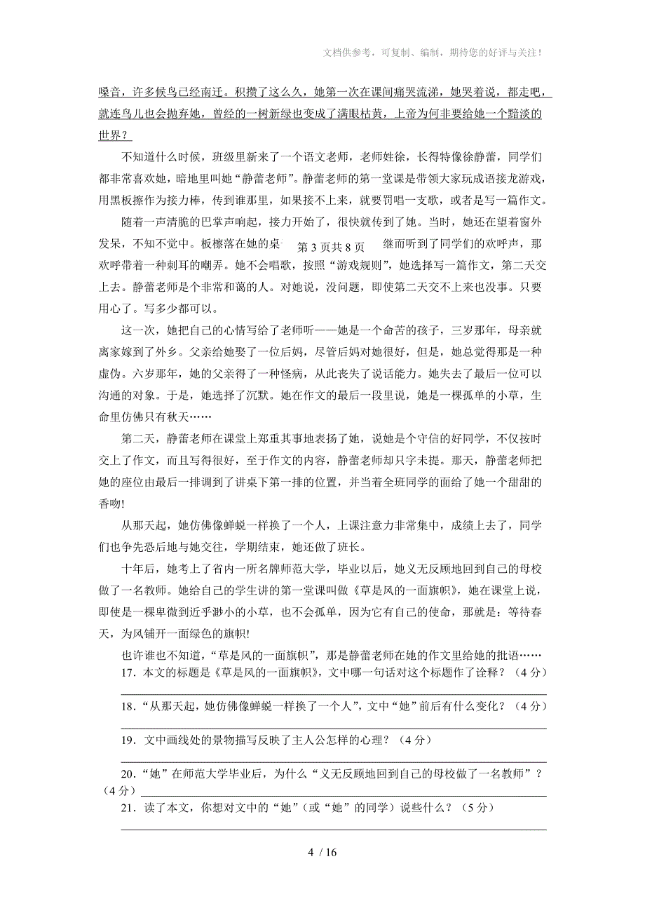 苏教版八年级第一学期第一次阶段测试_第4页