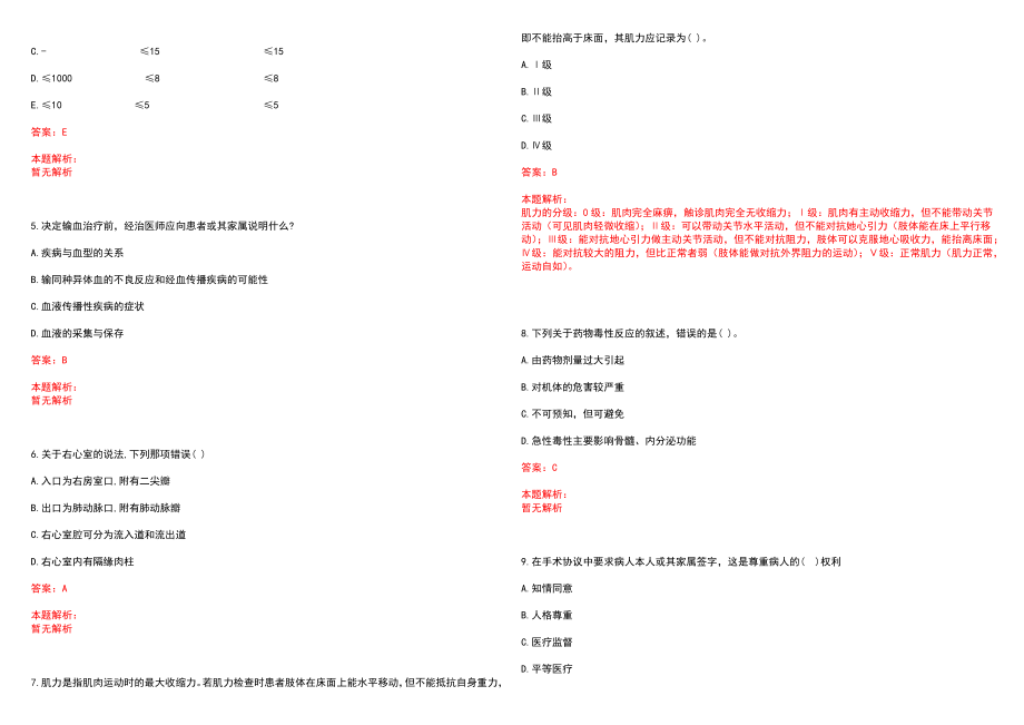 2020年09月辽宁丹东市各县（市）区卫生健康局免试招聘乡村医生99人历年参考题库答案解析_第2页