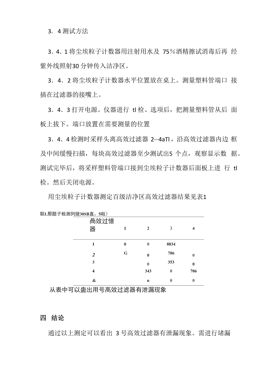 高效过滤器检漏测试案例及应用_第2页