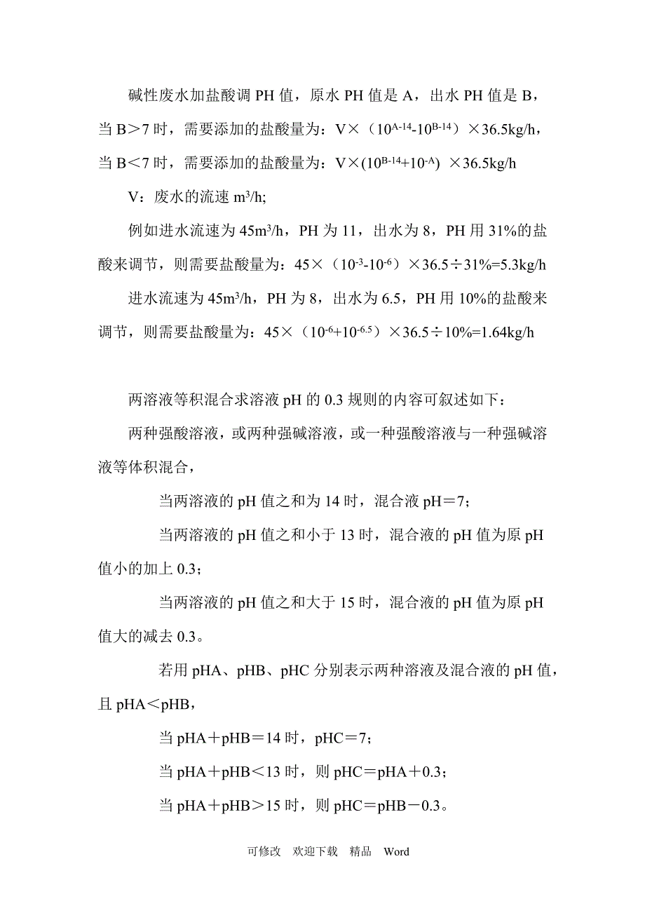 关于酸碱中和计算方式_第1页