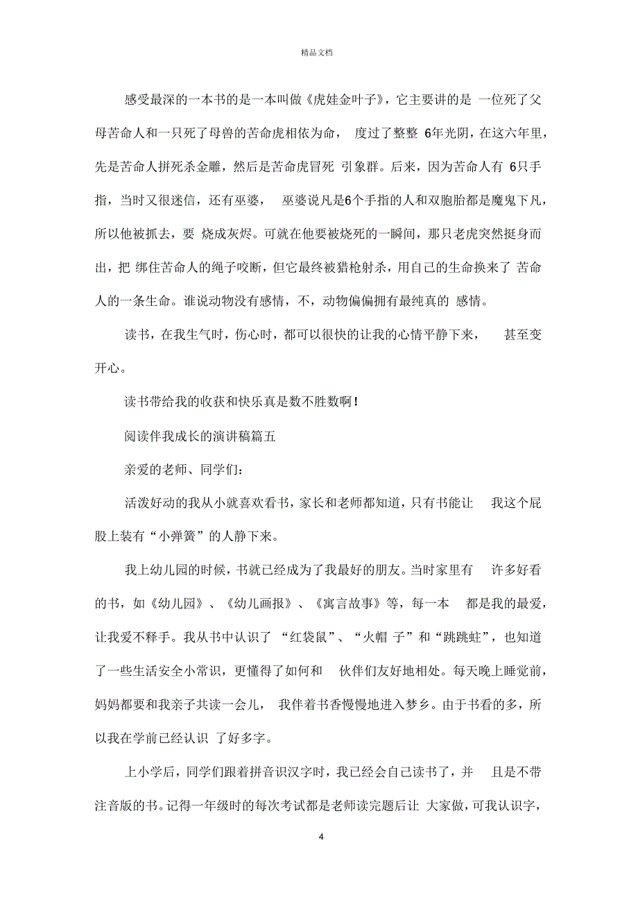 经典阅读伴我成长的主题演讲稿范本300字_第4页