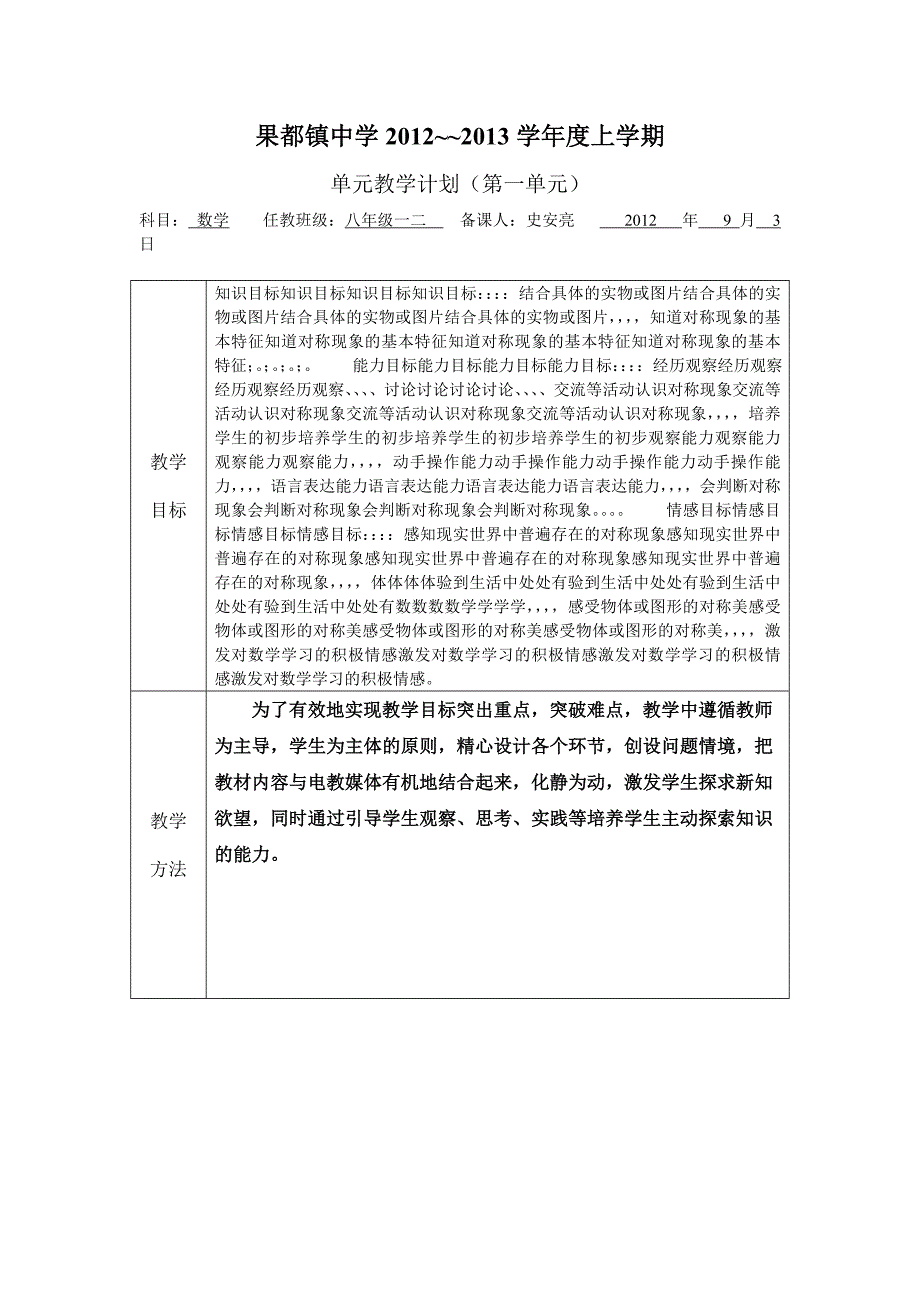 单元教学计划表格1.doc_第1页