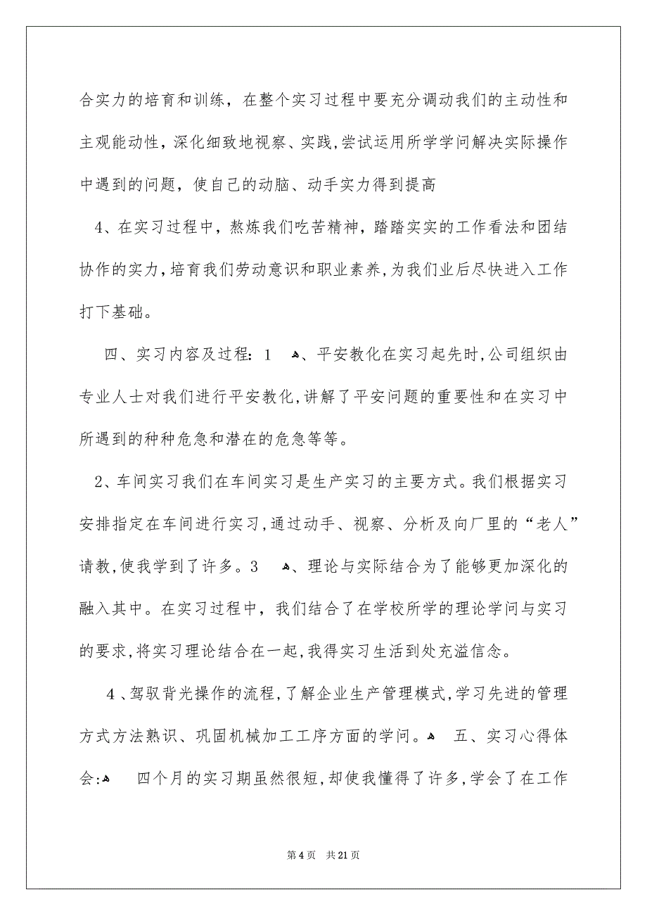 精选高校学生实习报告3篇_第4页