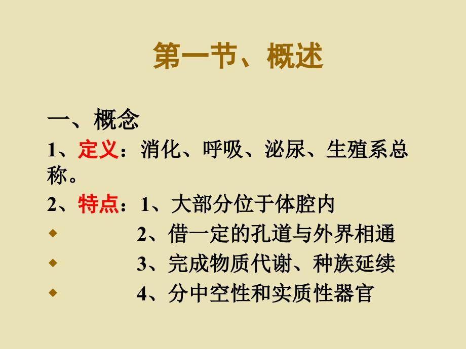 人体组织解剖学课件：第五章 消化系统 (2)_第3页