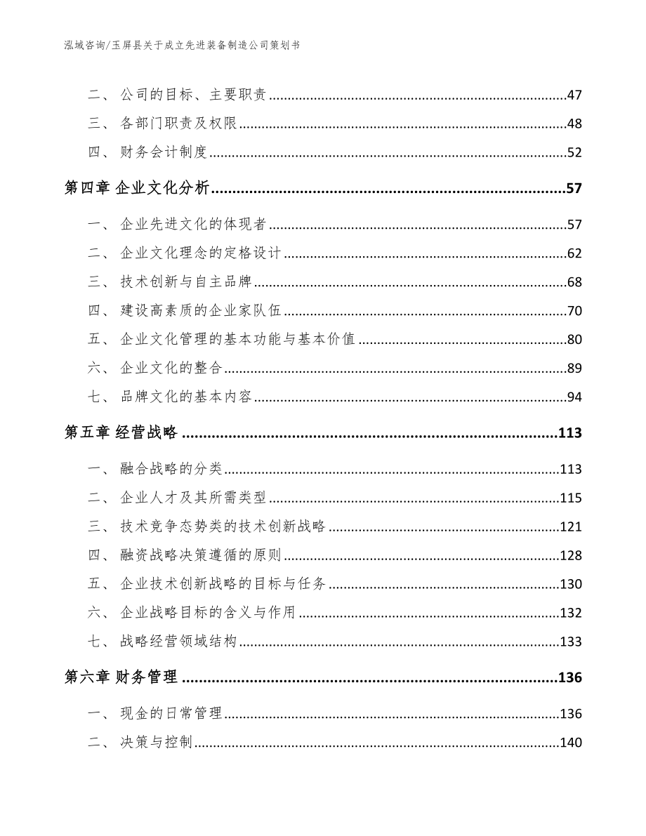 玉屏县关于成立先进装备制造公司策划书_模板范本_第2页