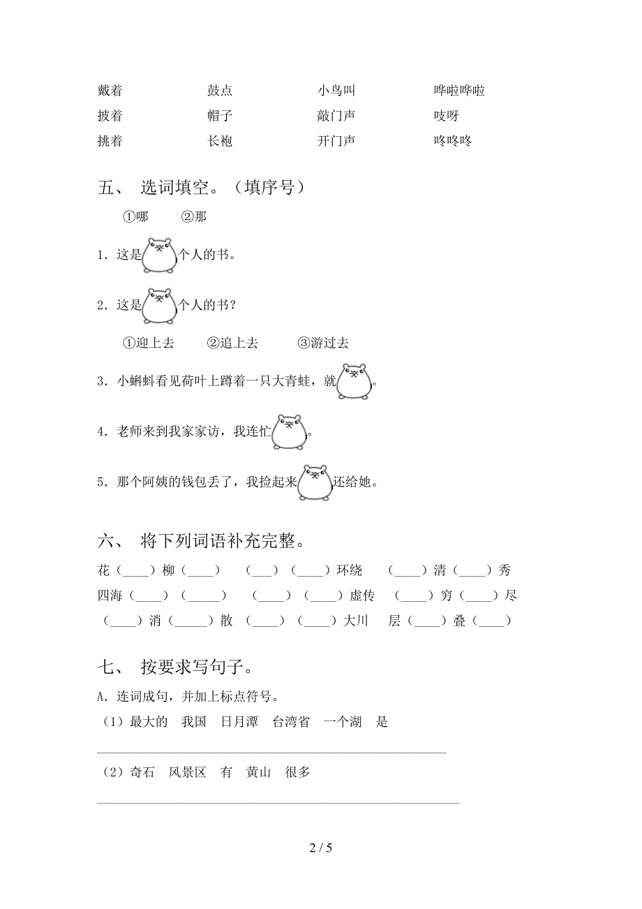 二年级语文上册期中考试及答案【必考题】.doc_第2页