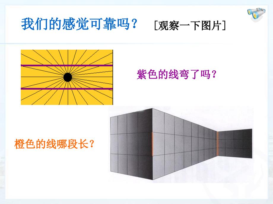 长度和时间的测量精品教育_第2页