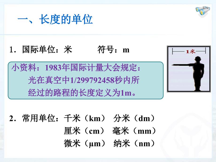 长度和时间的测量精品教育_第4页