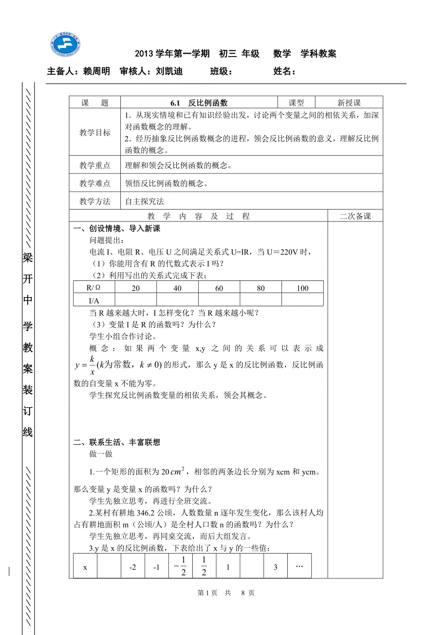 反比例函数教案 (2)_第1页