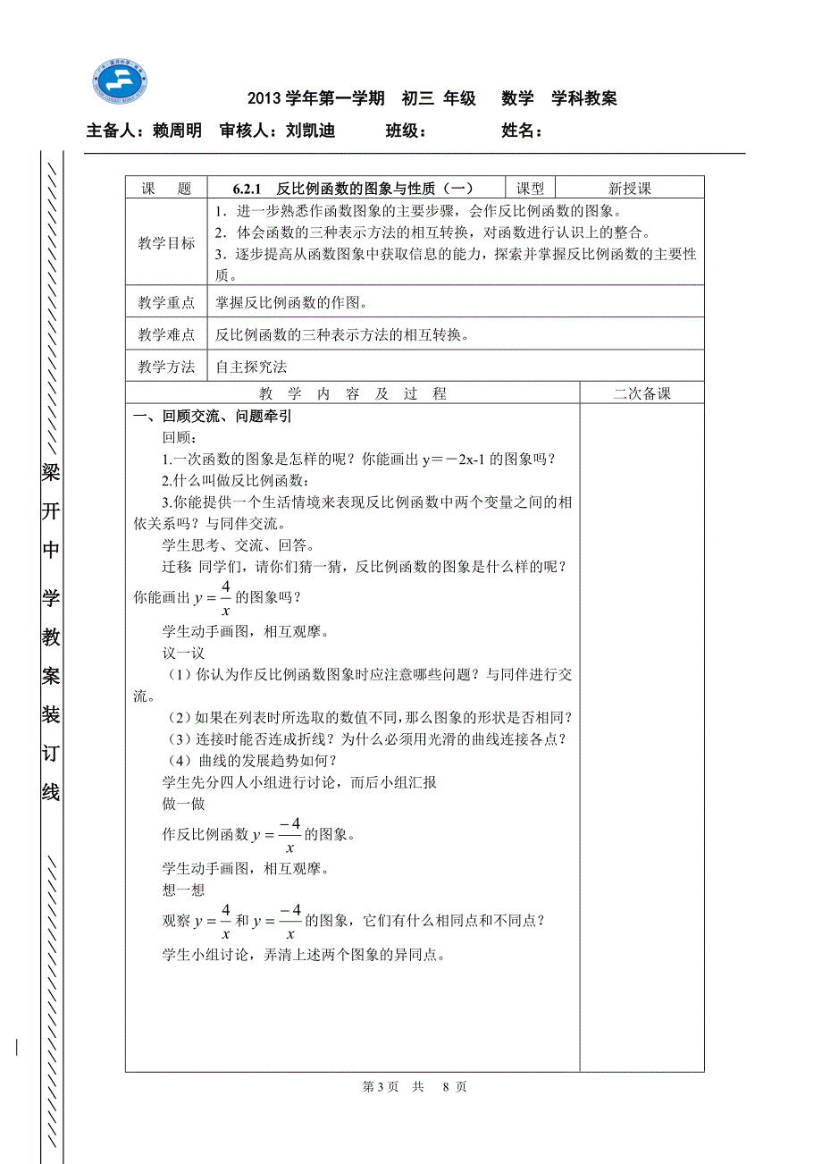 反比例函数教案 (2)_第3页