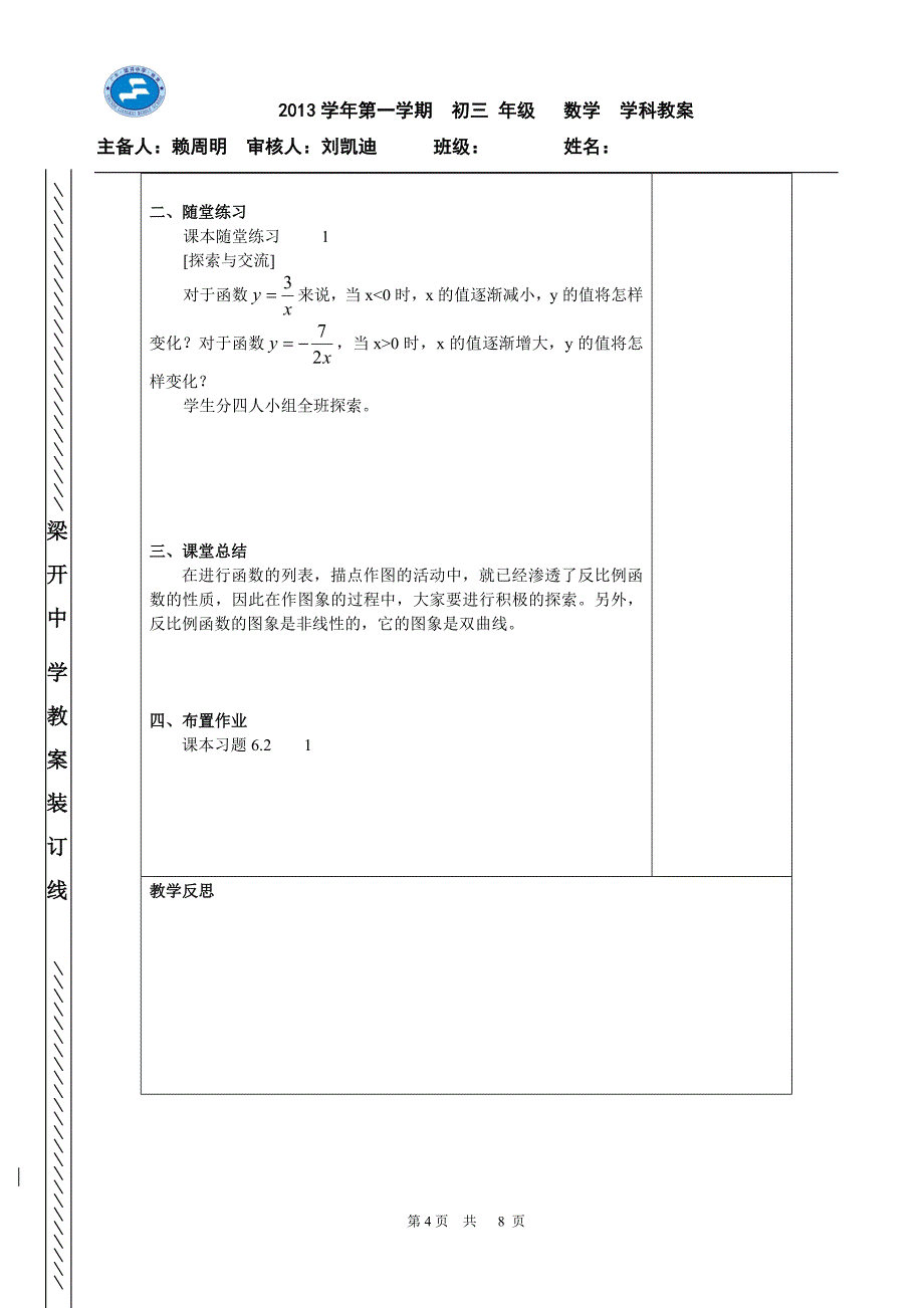 反比例函数教案 (2)_第4页