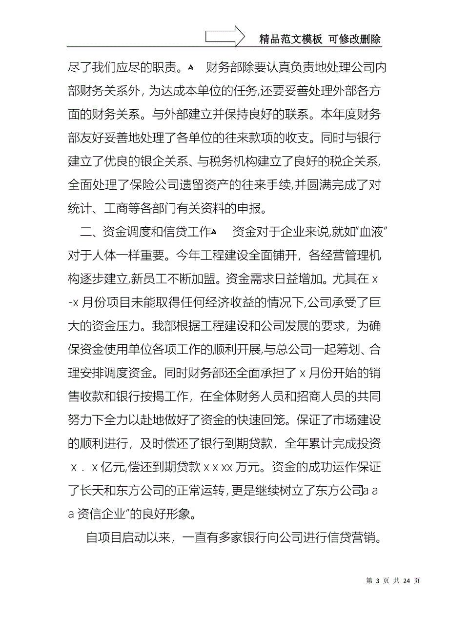 实用财务述职报告范文集合7篇_第3页