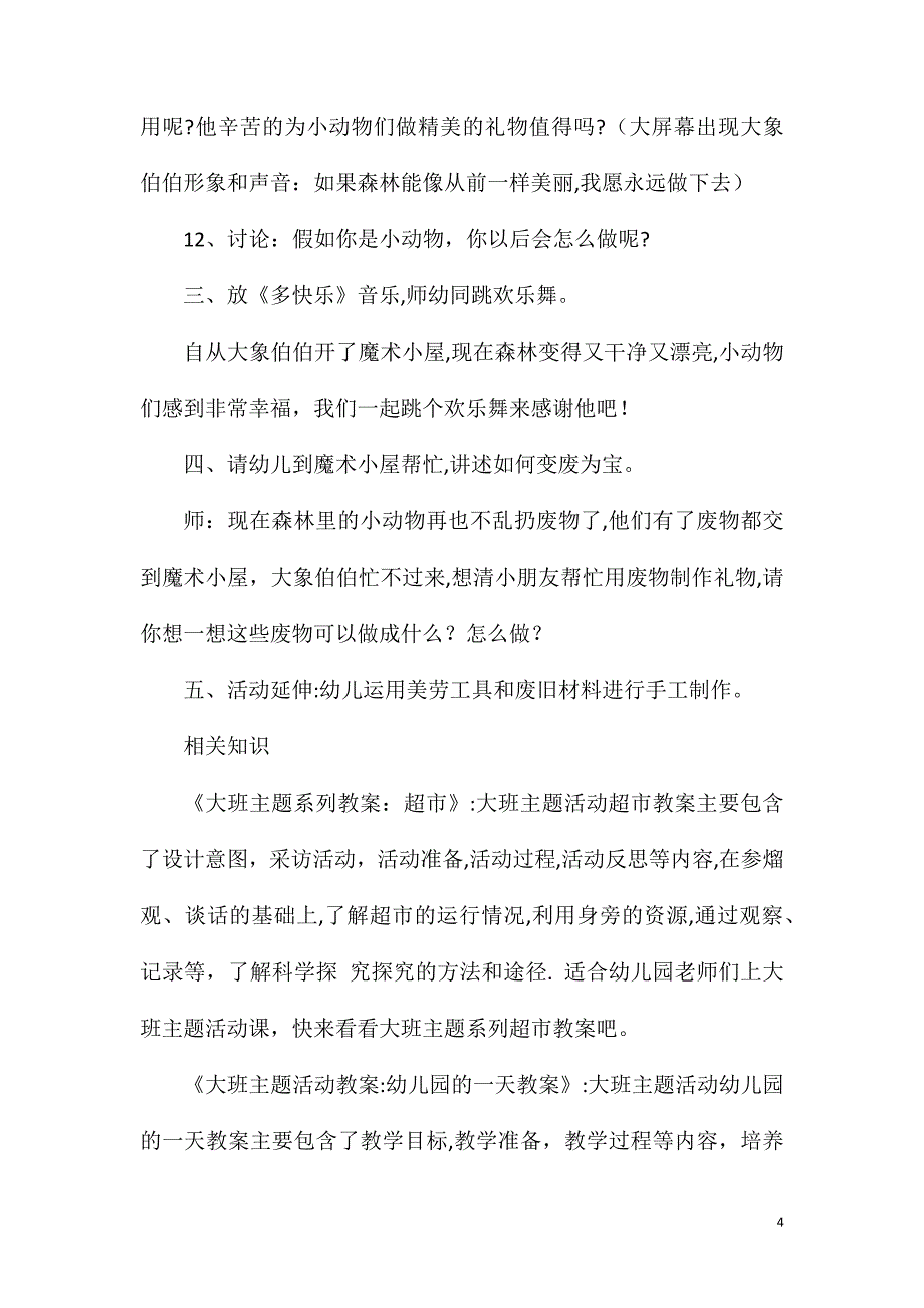 大班走进大自然环保活动课魔术小屋教案_第4页