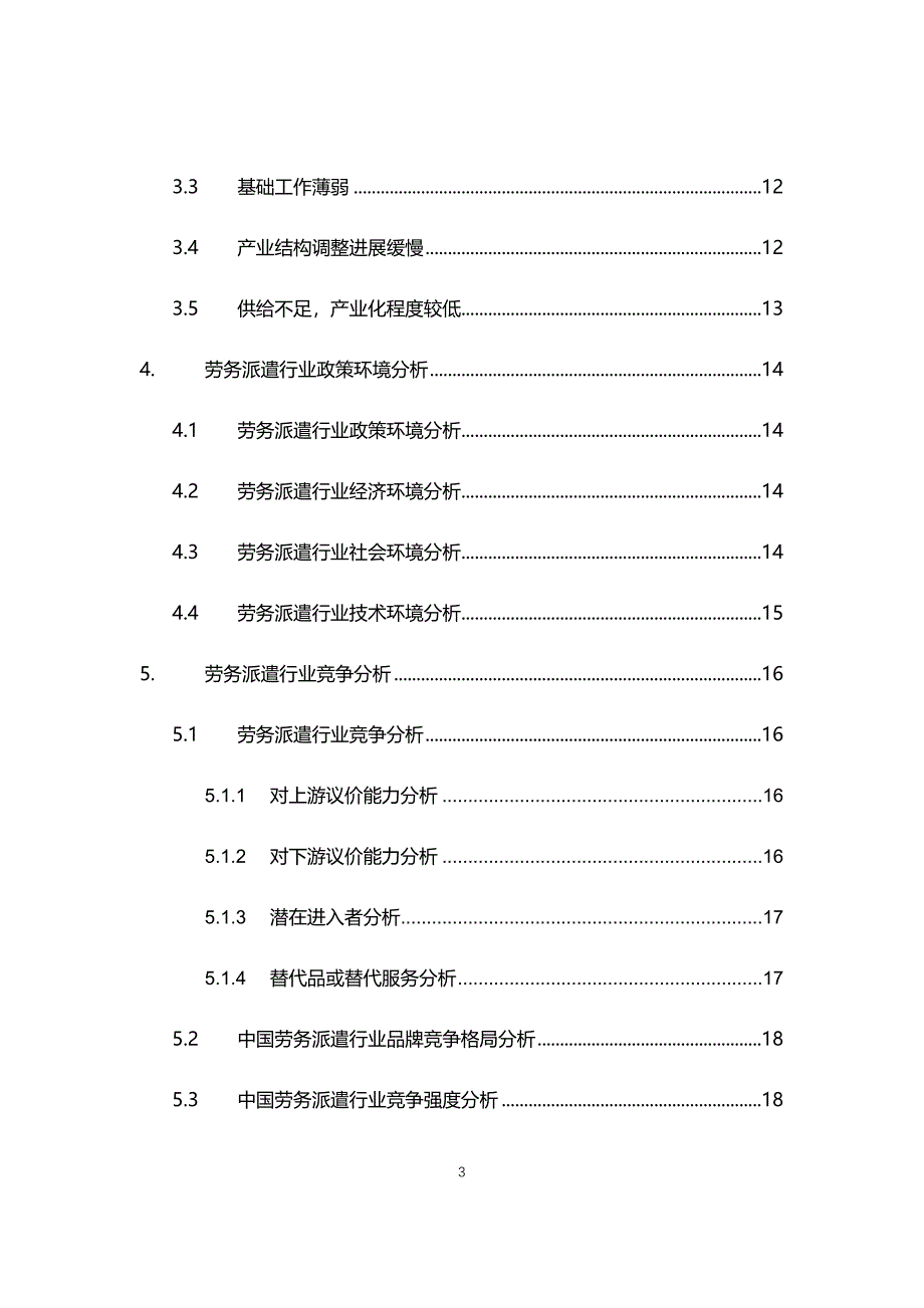 2021年劳务派遣行业现状与前景趋势分析报告_第3页