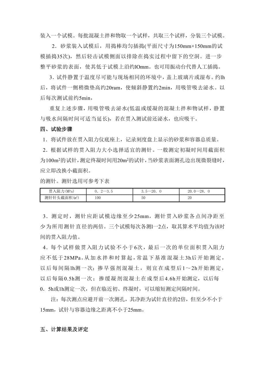 材料试验与测试技术实验指导书.doc_第5页