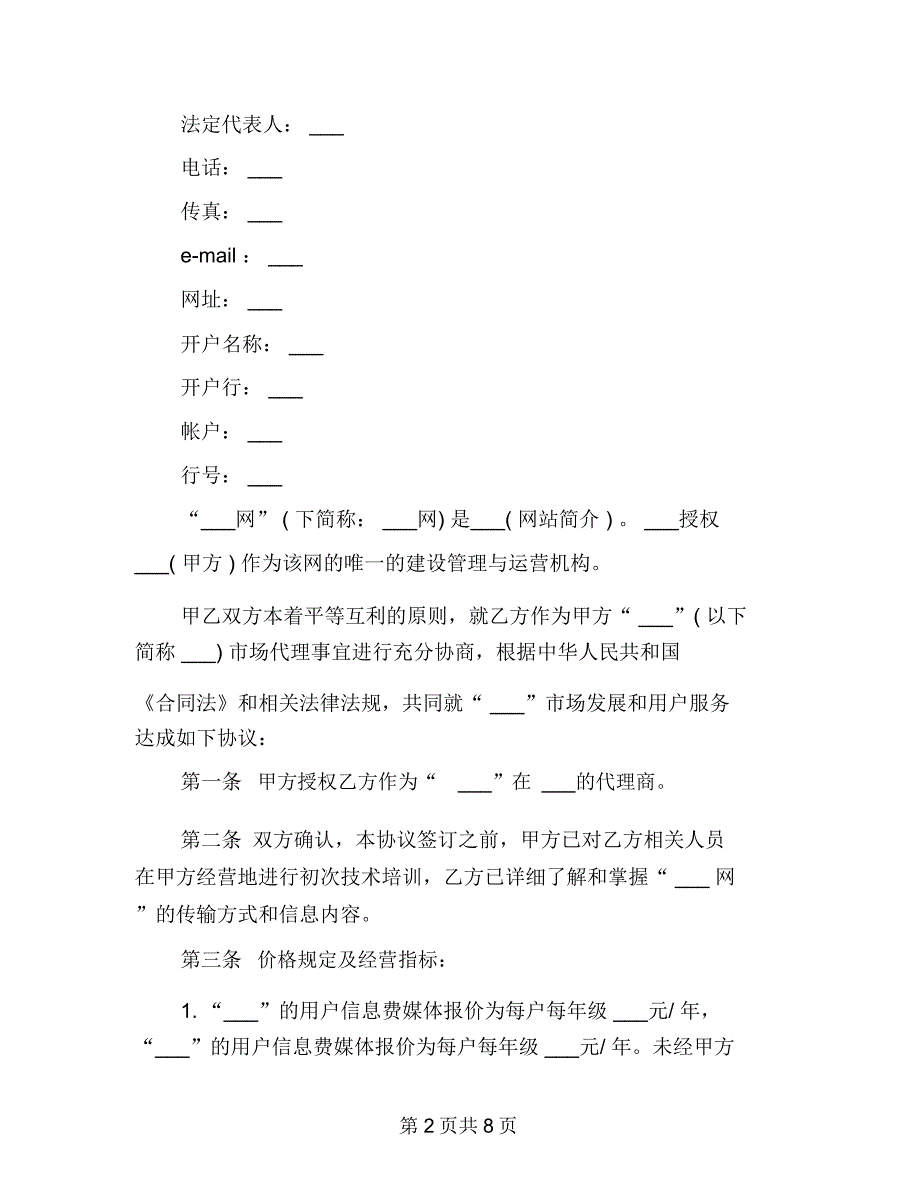 网站个人用户授权销售合同_第2页