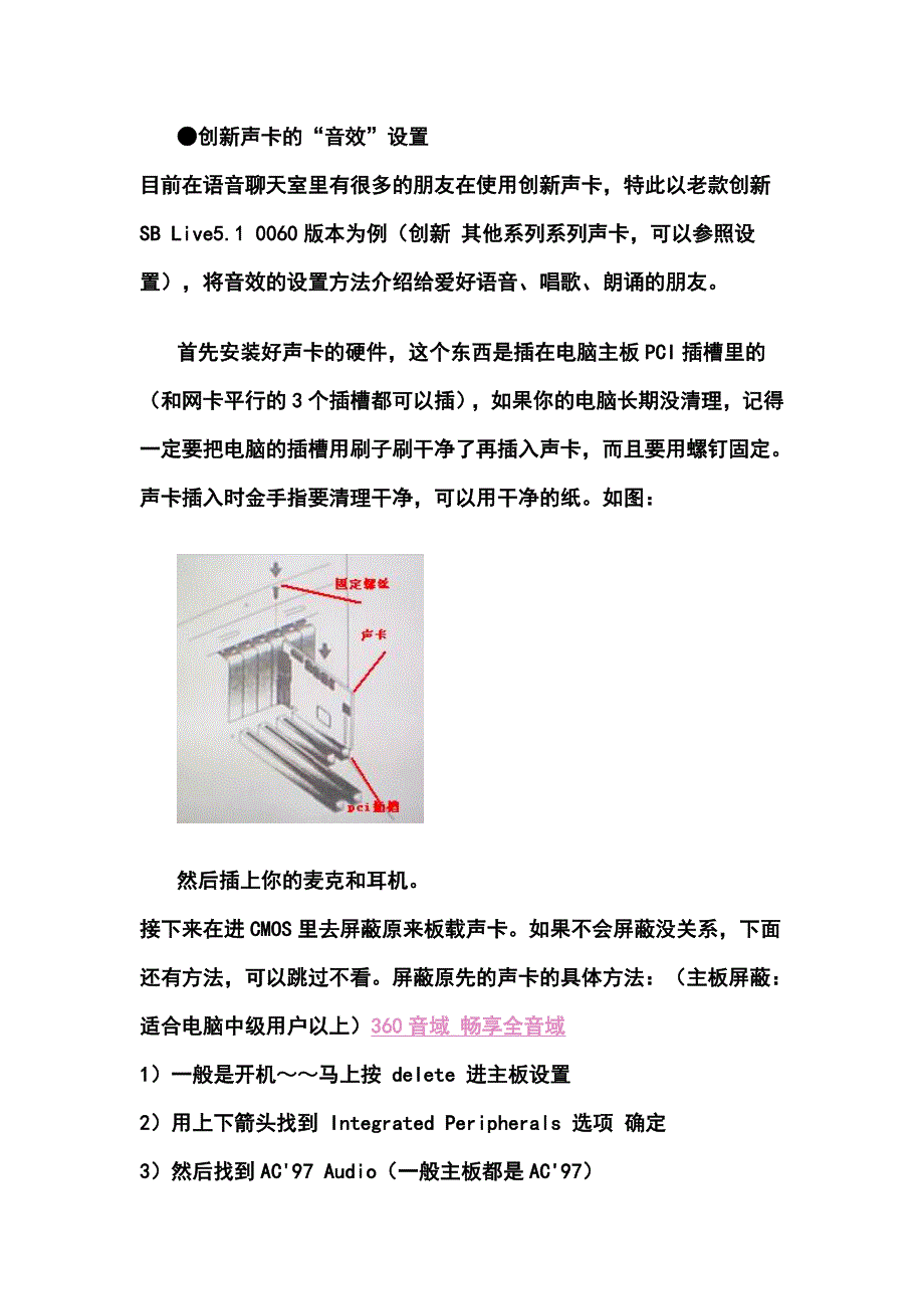 创新声卡SB0060的“音效”设置.doc_第1页