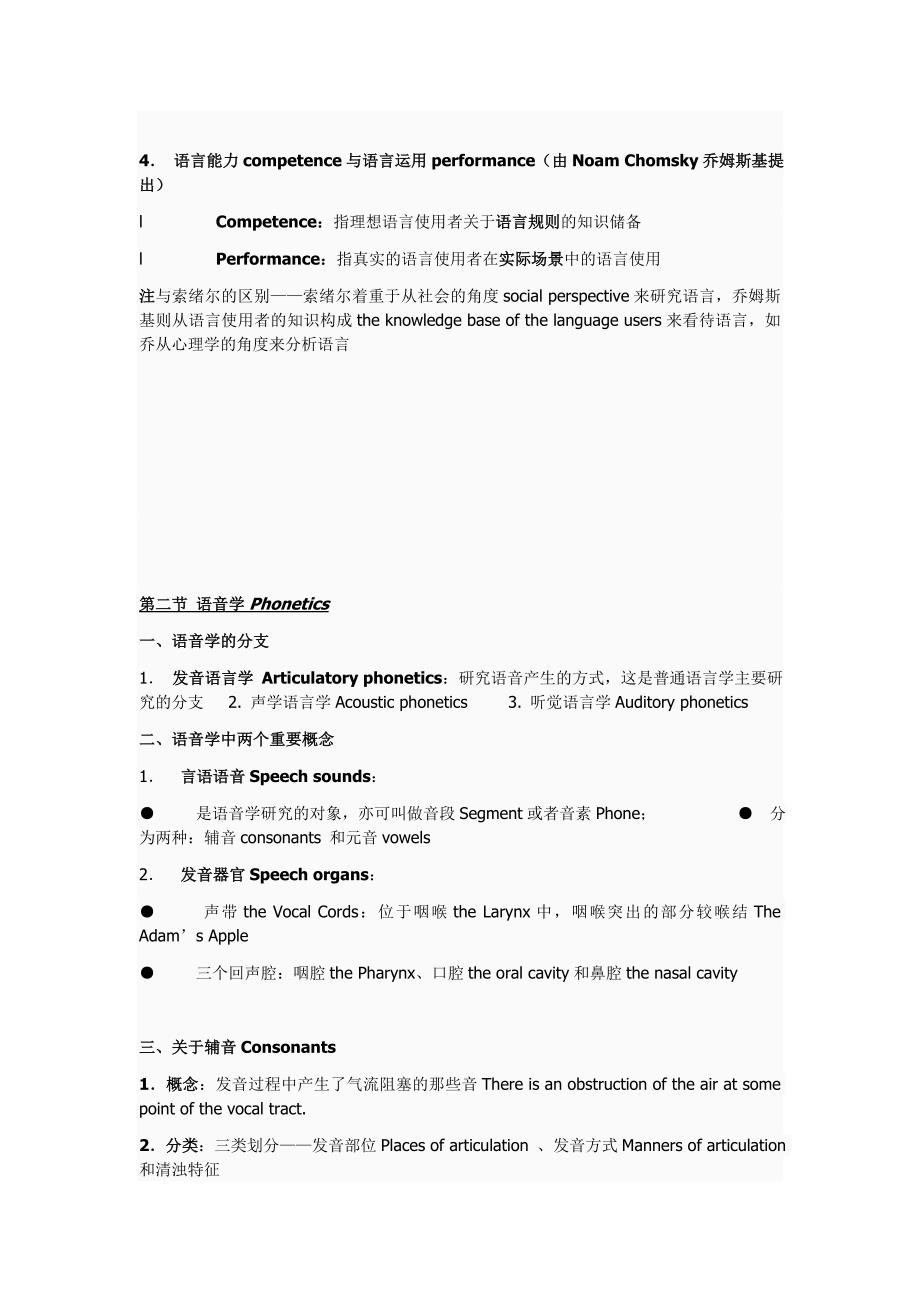 英语专八人文知识之语言学部分.doc_第3页