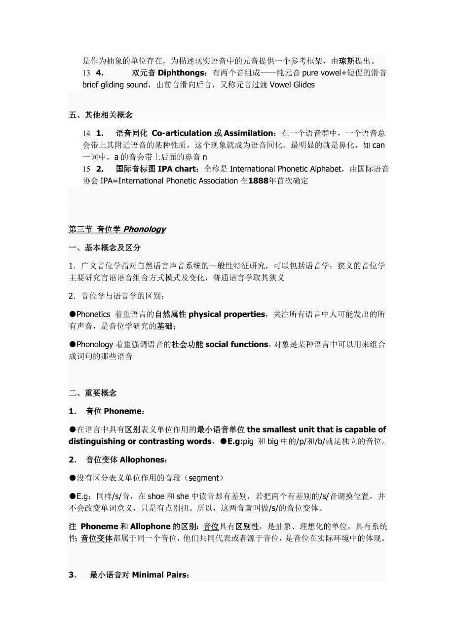 英语专八人文知识之语言学部分.doc_第5页