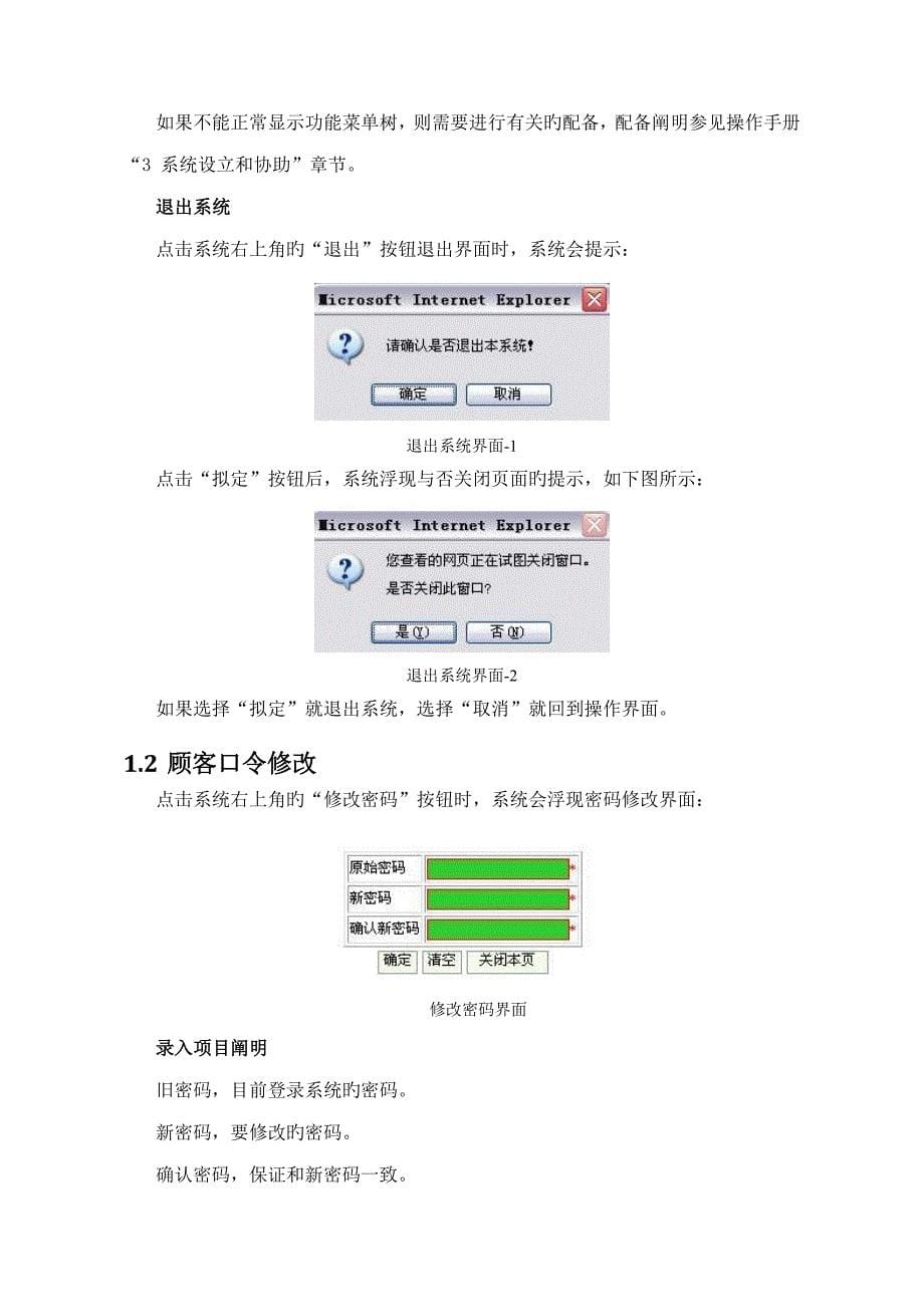 延期收款登记基础管理系统操作标准手册_第5页