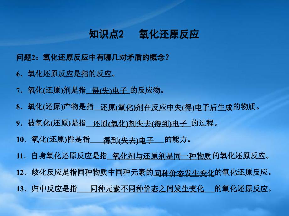 高考化学一轮复习 第1章 第1节 氧化还原反应课件 人教大纲_第4页