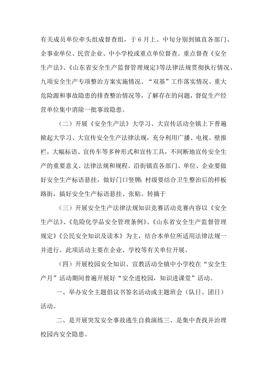 安全活动月实施方案_第2页