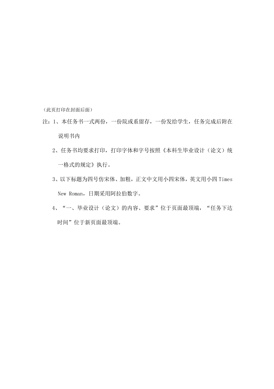 离心式水果榨汁机设计毕业设计任务书_第2页