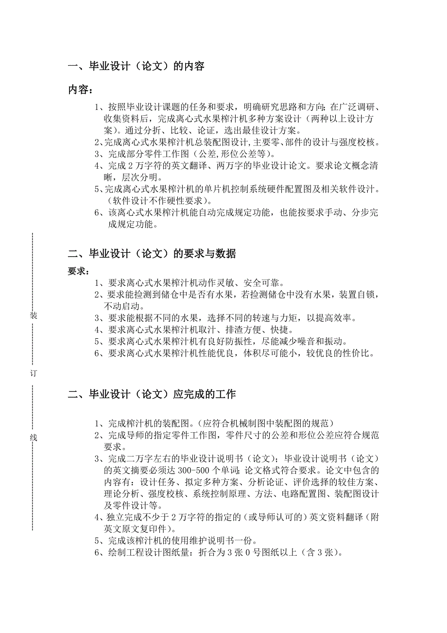 离心式水果榨汁机设计毕业设计任务书_第3页