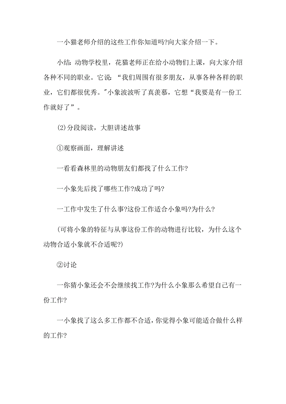 2023年幼儿119消防教案模板（通用7篇）_第2页