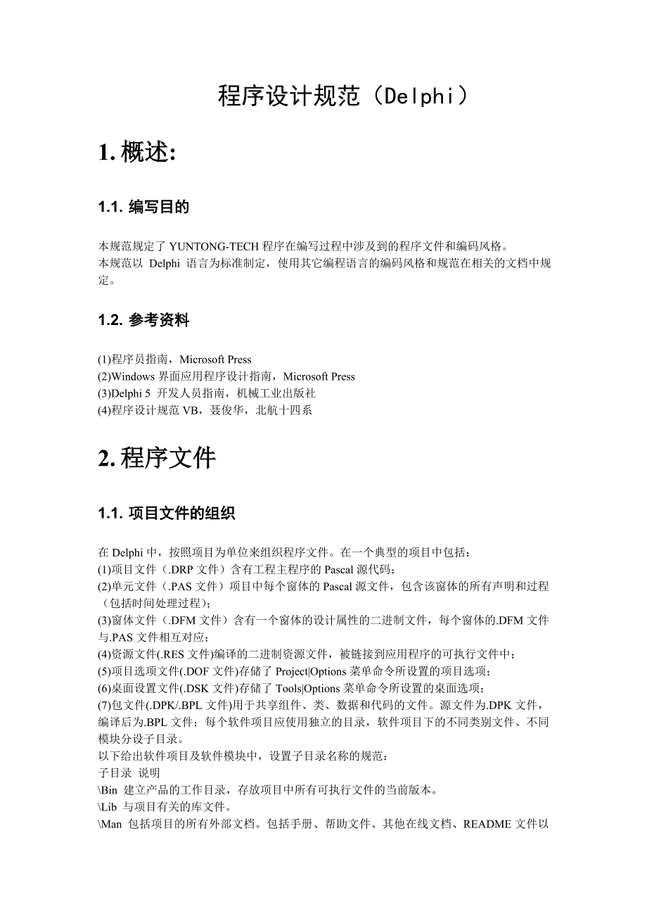 程序设计规范Delphi_第1页