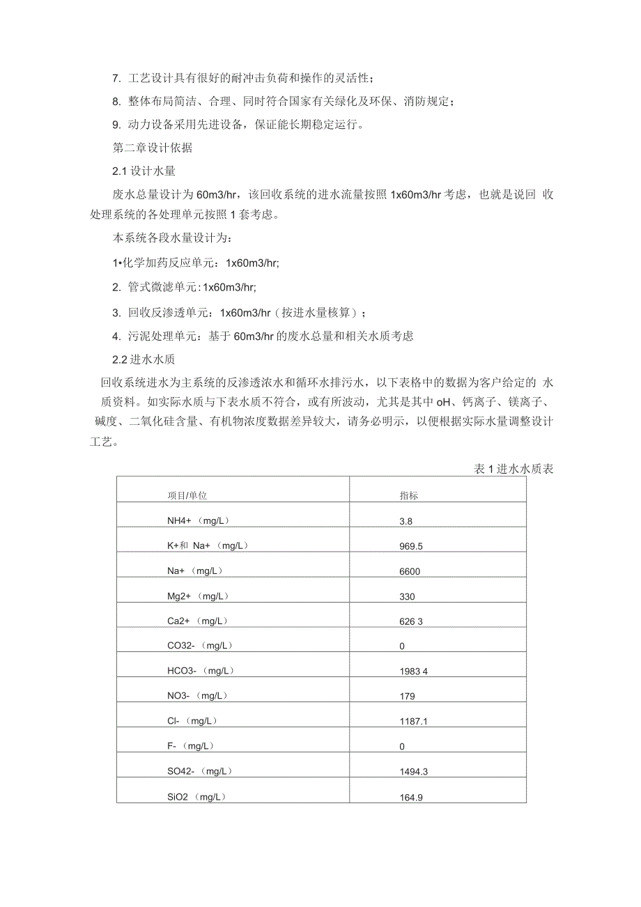 浓水回收方案_第2页