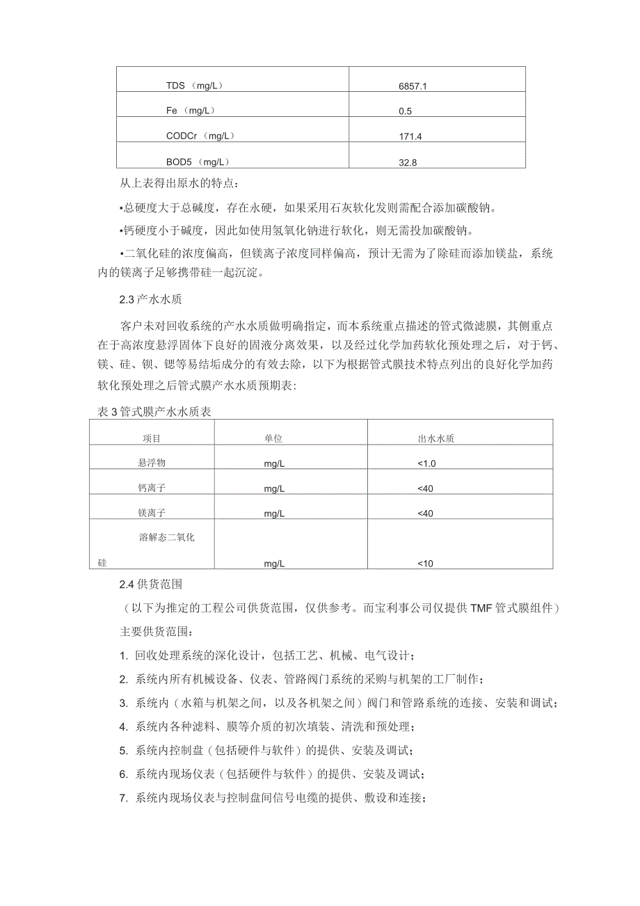 浓水回收方案_第3页