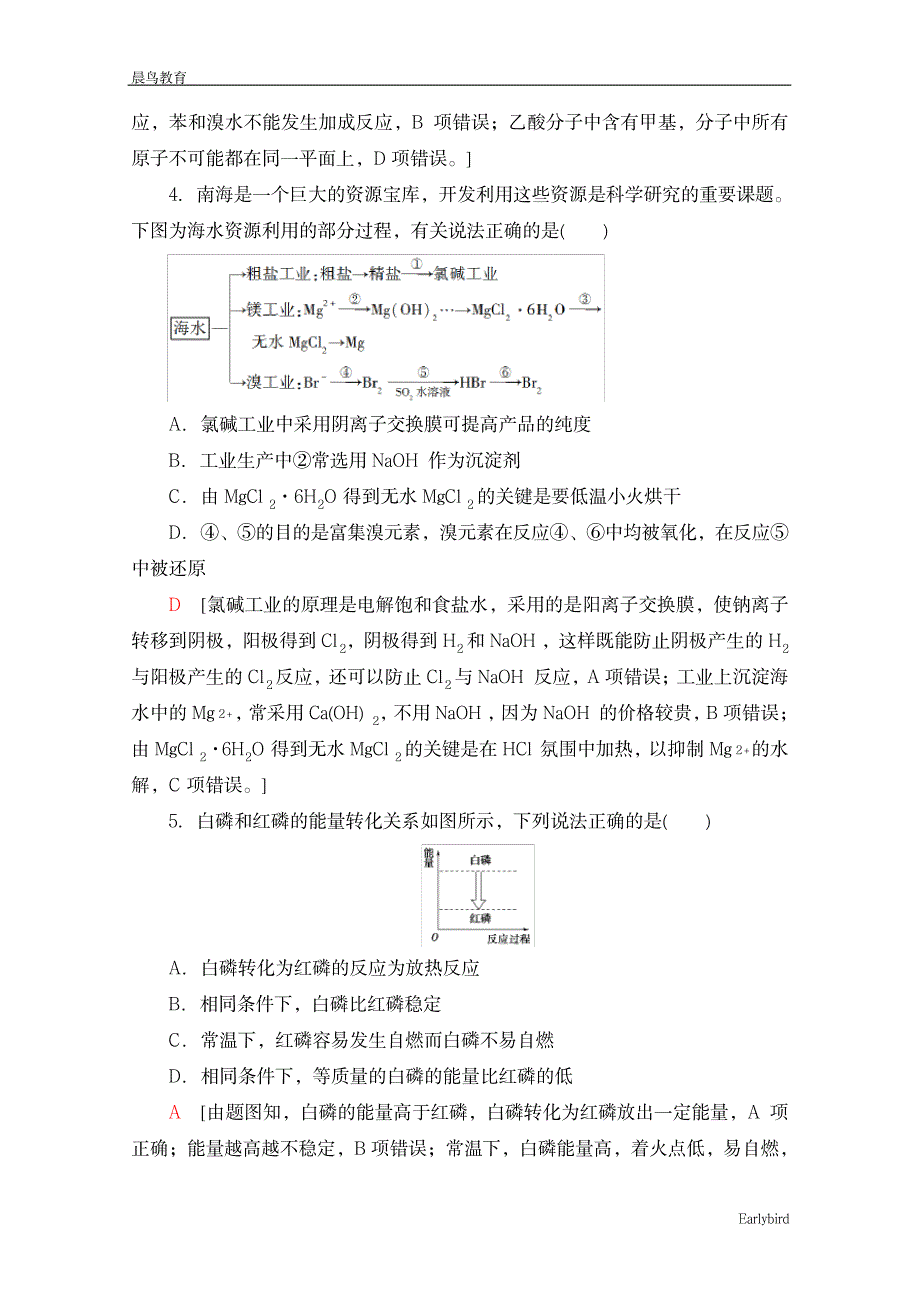 2023年2020-2021化学人教版必修第二册模块综合测评2_第2页