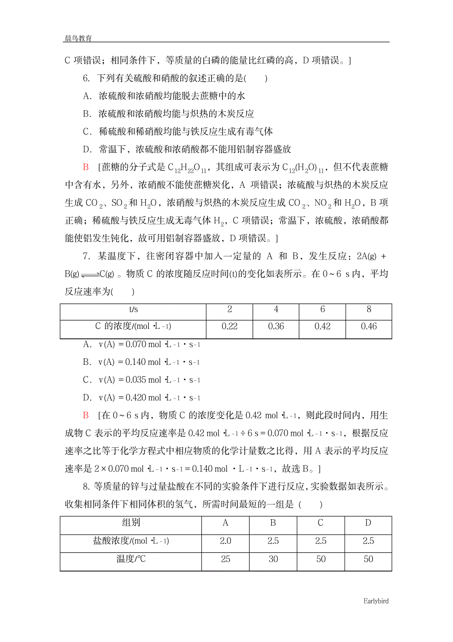 2023年2020-2021化学人教版必修第二册模块综合测评2_第3页