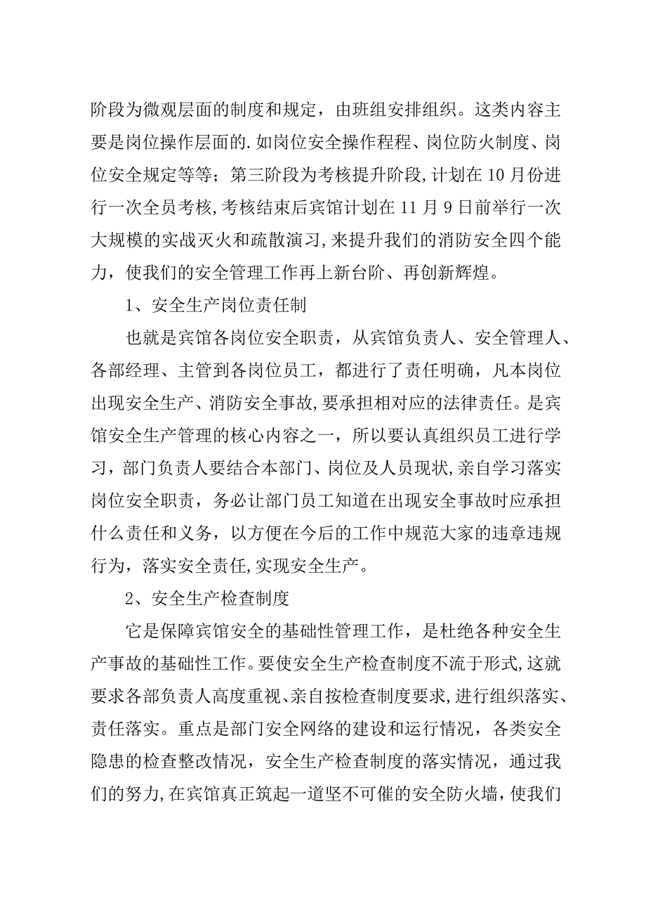 安全生产会议内容.docx_第3页