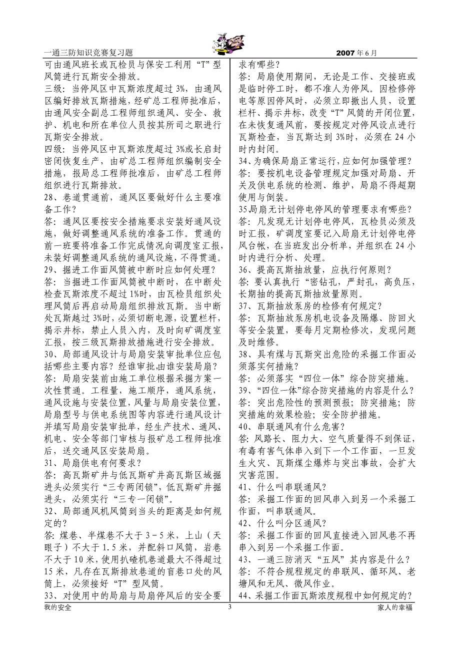 1、什么叫矿井“一通三防”.doc_第3页